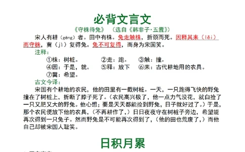 1.25全册必背古诗文及日积月累大全三下语文_三年级上下册资料_小学三年级学习资料-25年更新版_3-02、小学三年级语文下册_3-2-1、学习资料、复习、知识点、归纳汇总