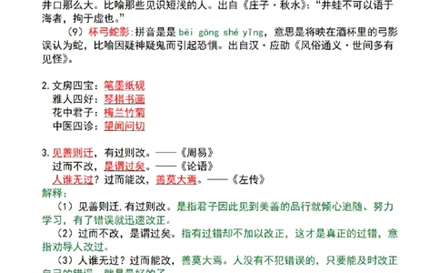 1.25全册必背古诗文及日积月累大全三下语文_三年级上下册资料_小学三年级学习资料-25年更新版_3-02、小学三年级语文下册_3-2-1、学习资料、复习、知识点、归纳汇总