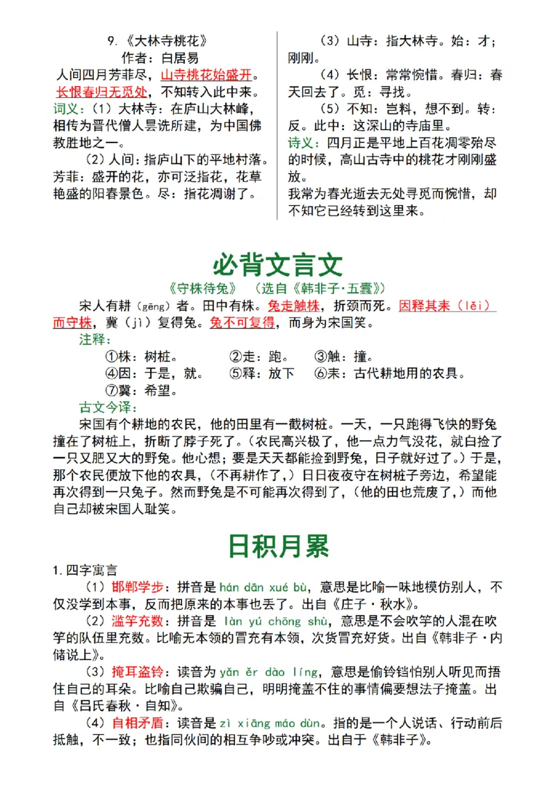 1.25全册必背古诗文及日积月累大全三下语文_三年级上下册资料_小学三年级学习资料-25年更新版_3-02、小学三年级语文下册_3-2-1、学习资料、复习、知识点、归纳汇总