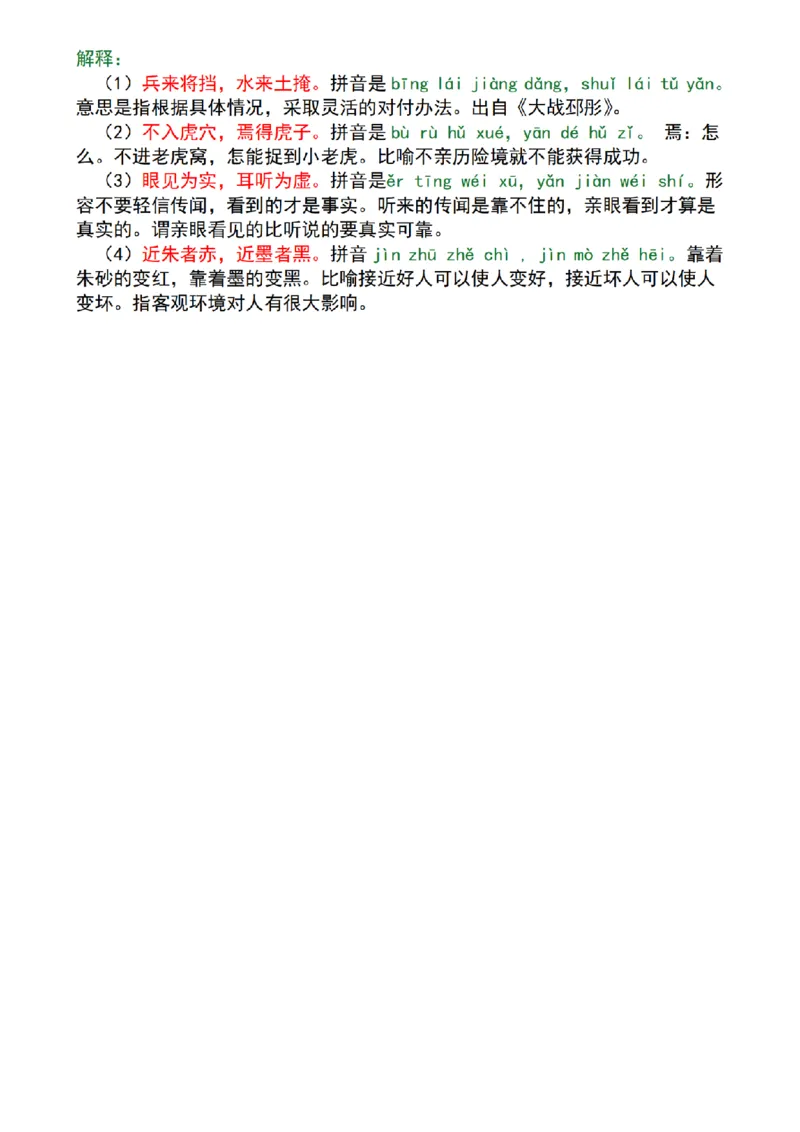 1.25全册必背古诗文及日积月累大全三下语文_三年级上下册资料_小学三年级学习资料-25年更新版_3-02、小学三年级语文下册_3-2-1、学习资料、复习、知识点、归纳汇总