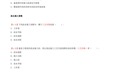 12.12-第3章-3.2-流水施工进度计划（一）_2026年一级建造师_2026年一建管理_2025年一建管理SVIP_03-习题精析✿实战特训✿模考通关_39-管理《章节真题解析班》关宇SMR_二建