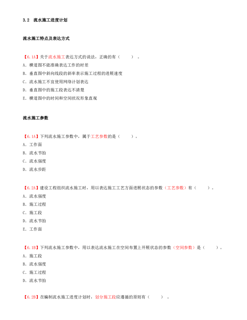 12.12-第3章-3.2-流水施工进度计划（一）_2026年一级建造师_2026年一建管理_2025年一建管理SVIP_03-习题精析✿实战特训✿模考通关_39-管理《章节真题解析班》关宇SMR_二建