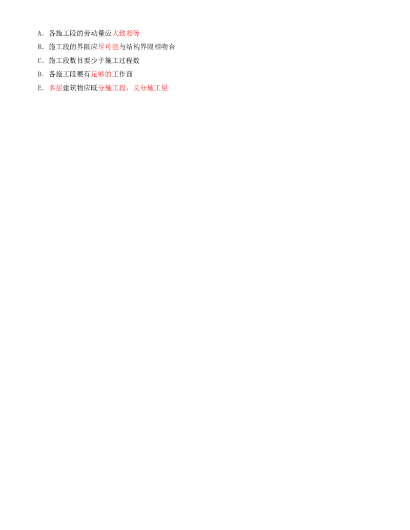 12.12-第3章-3.2-流水施工进度计划（一）_2026年一级建造师_2026年一建管理_2025年一建管理SVIP_03-习题精析✿实战特训✿模考通关_39-管理《章节真题解析班》关宇SMR_二建