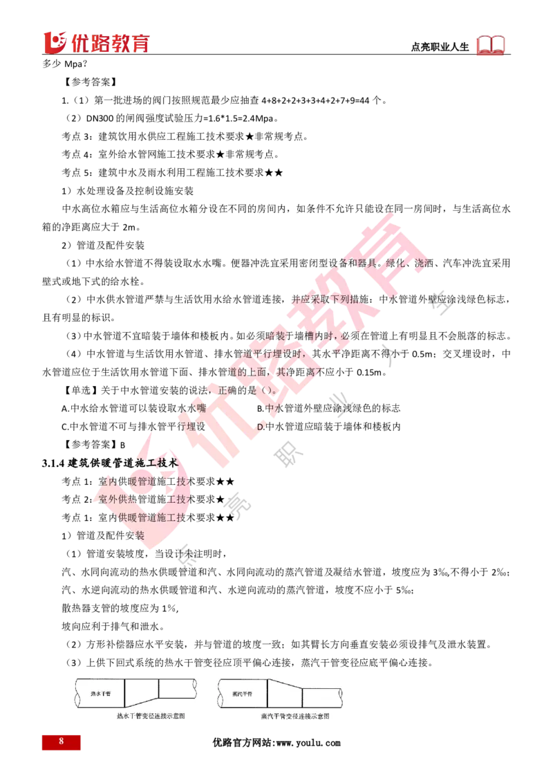 25年一建《机电实务》精讲第3章讲义打印版_2026年一级建造师_2026年一建机电_2025年一建机电SVIP_02-基础精讲✿高端面授✿深度强化_25-机电《教材精讲班》黄老师YL