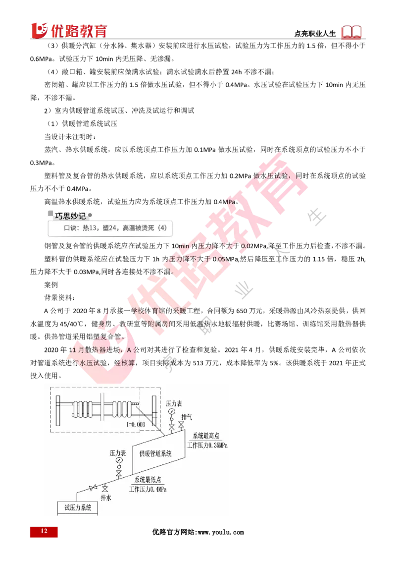 25年一建《机电实务》精讲第3章讲义打印版_2026年一级建造师_2026年一建机电_2025年一建机电SVIP_02-基础精讲✿高端面授✿深度强化_25-机电《教材精讲班》黄老师YL