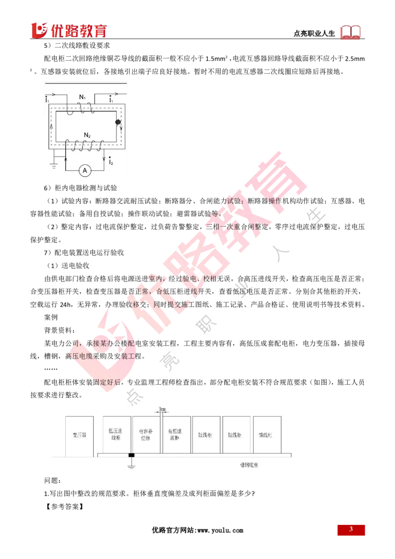 25年一建《机电实务》精讲第3章讲义打印版_2026年一级建造师_2026年一建机电_2025年一建机电SVIP_02-基础精讲✿高端面授✿深度强化_25-机电《教材精讲班》黄老师YL
