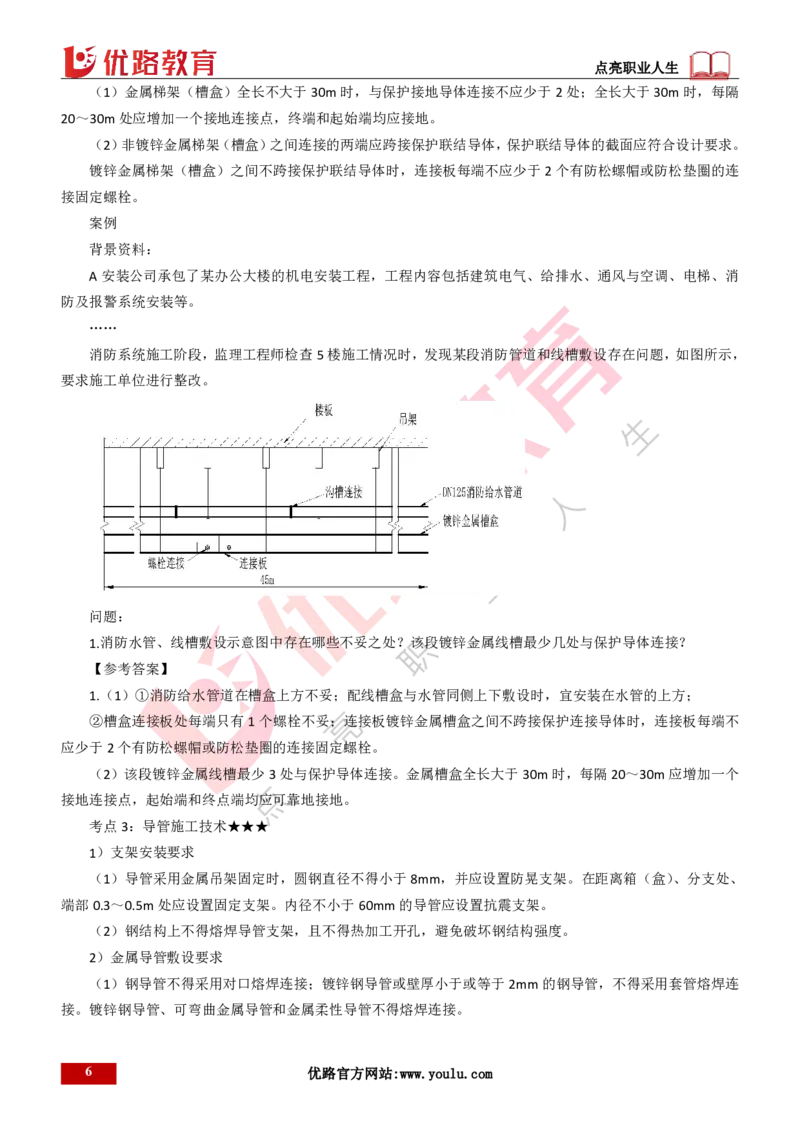 25年一建《机电实务》精讲第3章讲义打印版_2026年一级建造师_2026年一建机电_2025年一建机电SVIP_02-基础精讲✿高端面授✿深度强化_25-机电《教材精讲班》黄老师YL