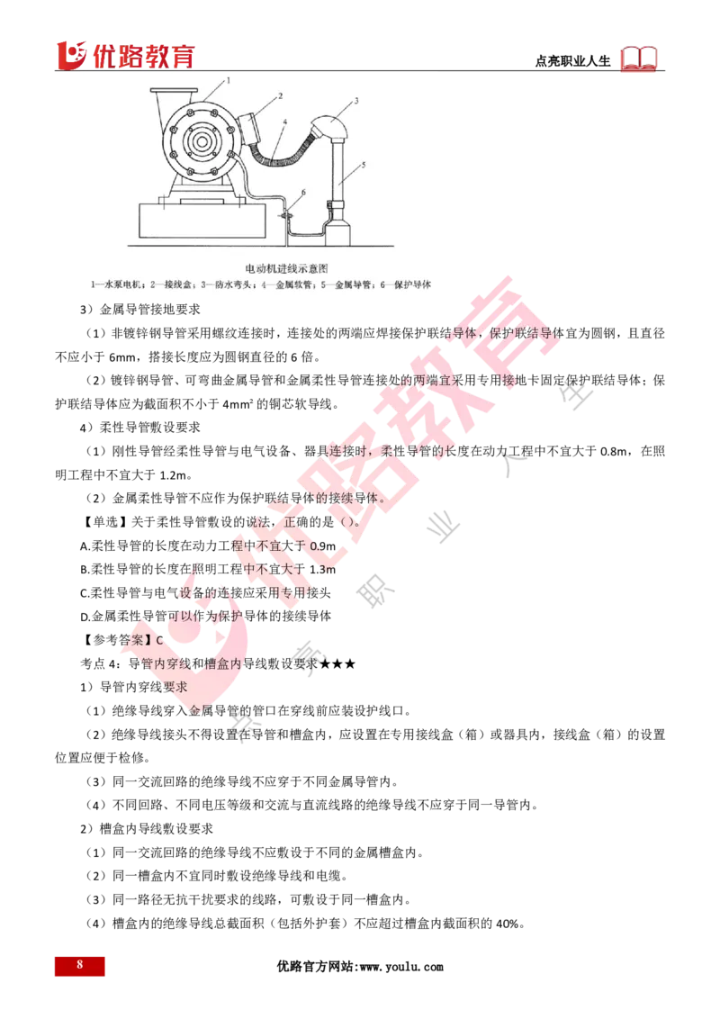 25年一建《机电实务》精讲第3章讲义打印版_2026年一级建造师_2026年一建机电_2025年一建机电SVIP_02-基础精讲✿高端面授✿深度强化_25-机电《教材精讲班》黄老师YL