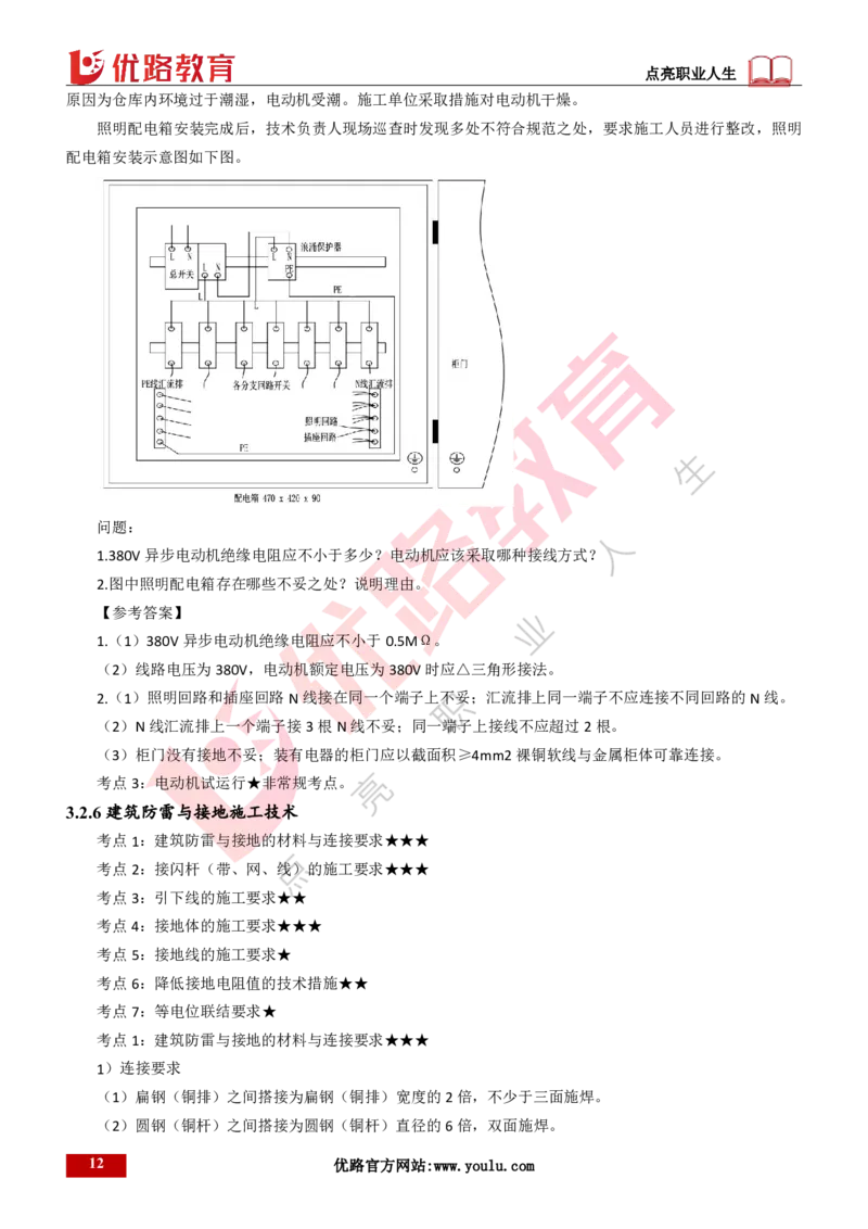 25年一建《机电实务》精讲第3章讲义打印版_2026年一级建造师_2026年一建机电_2025年一建机电SVIP_02-基础精讲✿高端面授✿深度强化_25-机电《教材精讲班》黄老师YL