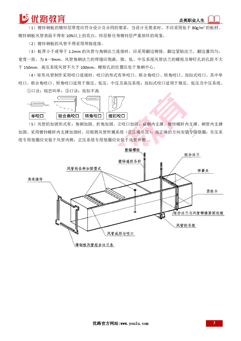 25年一建《机电实务》精讲第3章讲义打印版_2026年一级建造师_2026年一建机电_2025年一建机电SVIP_02-基础精讲✿高端面授✿深度强化_25-机电《教材精讲班》黄老师YL