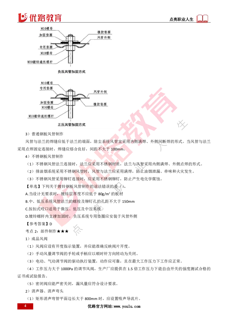 25年一建《机电实务》精讲第3章讲义打印版_2026年一级建造师_2026年一建机电_2025年一建机电SVIP_02-基础精讲✿高端面授✿深度强化_25-机电《教材精讲班》黄老师YL