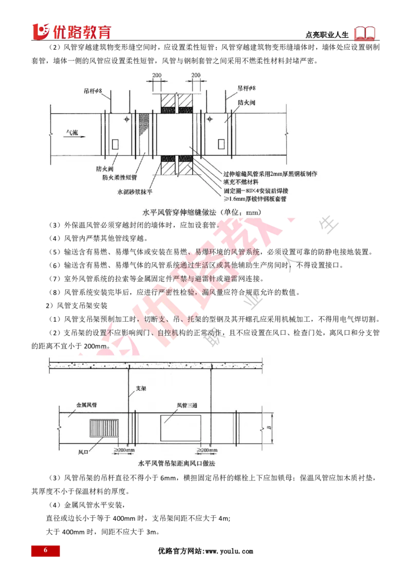 25年一建《机电实务》精讲第3章讲义打印版_2026年一级建造师_2026年一建机电_2025年一建机电SVIP_02-基础精讲✿高端面授✿深度强化_25-机电《教材精讲班》黄老师YL