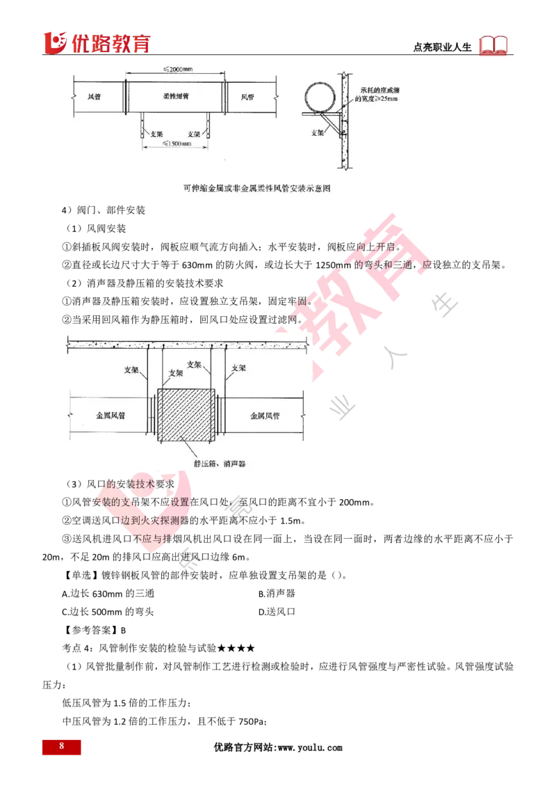 25年一建《机电实务》精讲第3章讲义打印版_2026年一级建造师_2026年一建机电_2025年一建机电SVIP_02-基础精讲✿高端面授✿深度强化_25-机电《教材精讲班》黄老师YL