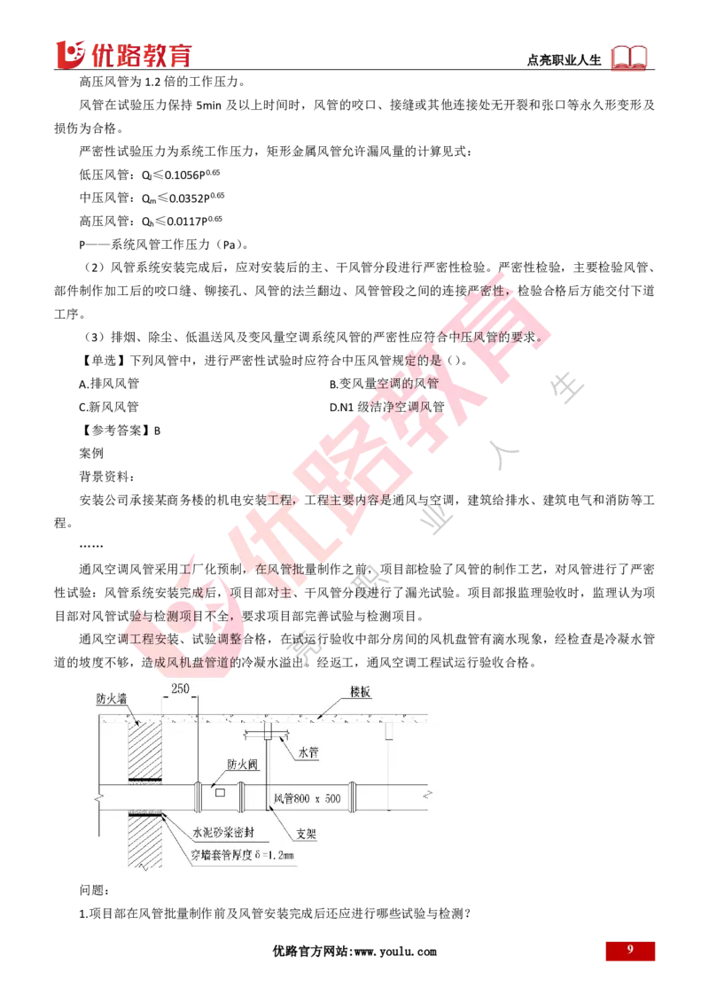 25年一建《机电实务》精讲第3章讲义打印版_2026年一级建造师_2026年一建机电_2025年一建机电SVIP_02-基础精讲✿高端面授✿深度强化_25-机电《教材精讲班》黄老师YL