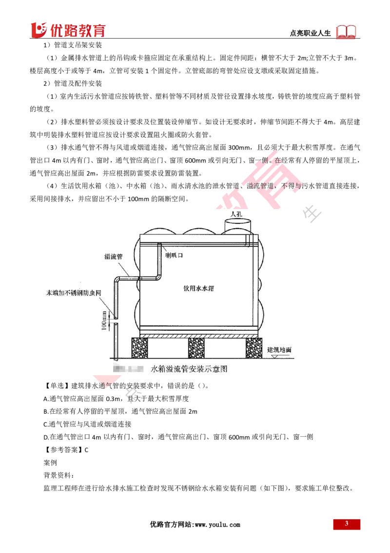 25年一建《机电实务》精讲第3章讲义打印版_2026年一级建造师_2026年一建机电_2025年一建机电SVIP_02-基础精讲✿高端面授✿深度强化_25-机电《教材精讲班》黄老师YL