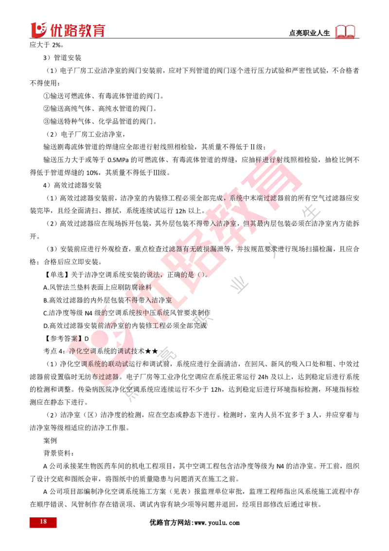 25年一建《机电实务》精讲第3章讲义打印版_2026年一级建造师_2026年一建机电_2025年一建机电SVIP_02-基础精讲✿高端面授✿深度强化_25-机电《教材精讲班》黄老师YL