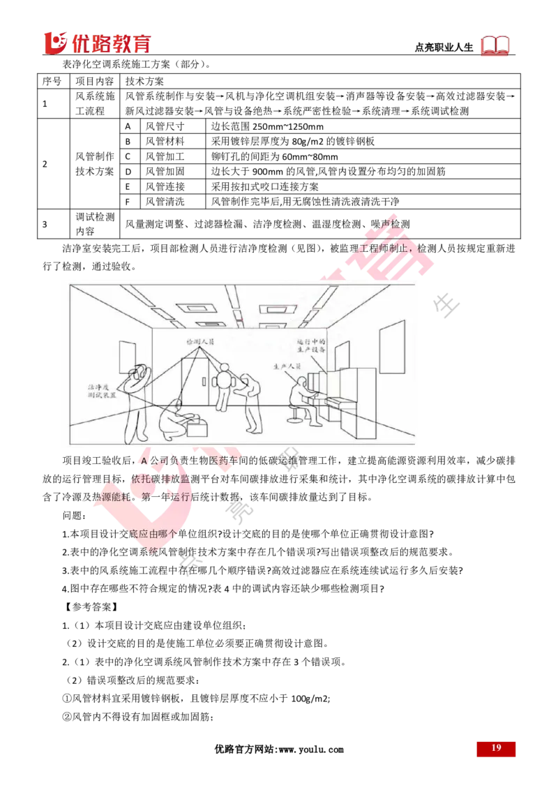 25年一建《机电实务》精讲第3章讲义打印版_2026年一级建造师_2026年一建机电_2025年一建机电SVIP_02-基础精讲✿高端面授✿深度强化_25-机电《教材精讲班》黄老师YL
