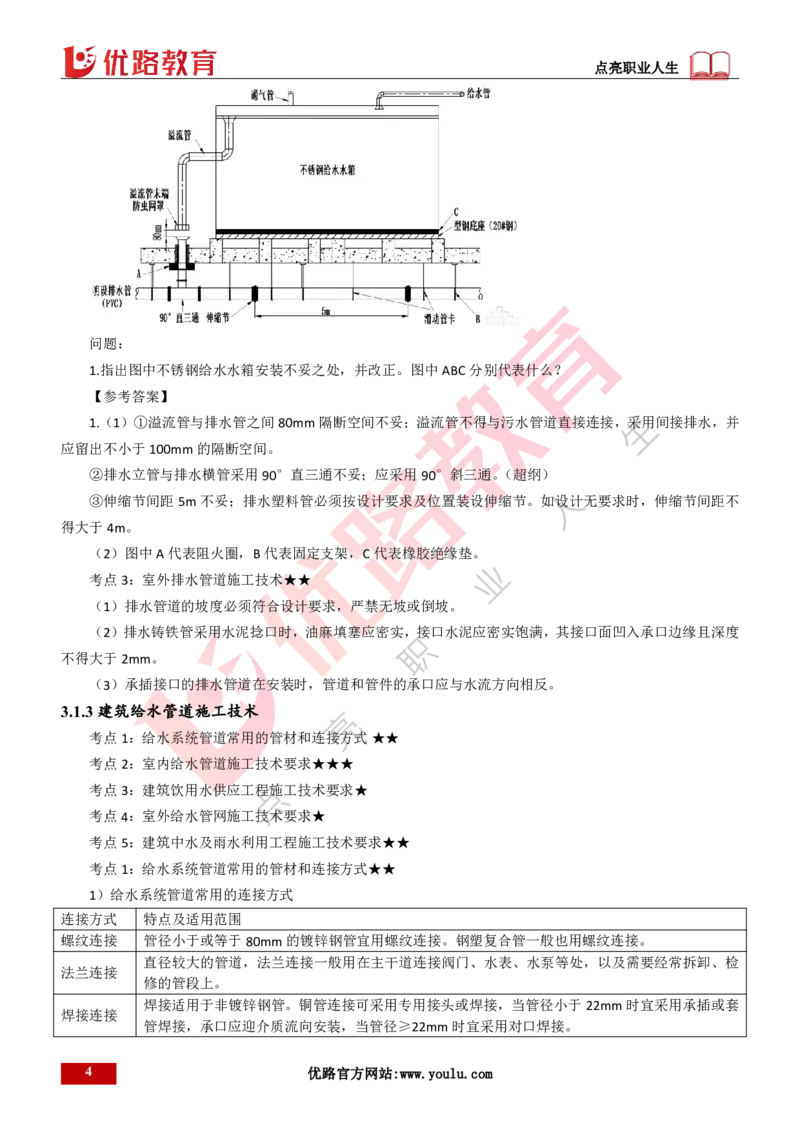 25年一建《机电实务》精讲第3章讲义打印版_2026年一级建造师_2026年一建机电_2025年一建机电SVIP_02-基础精讲✿高端面授✿深度强化_25-机电《教材精讲班》黄老师YL