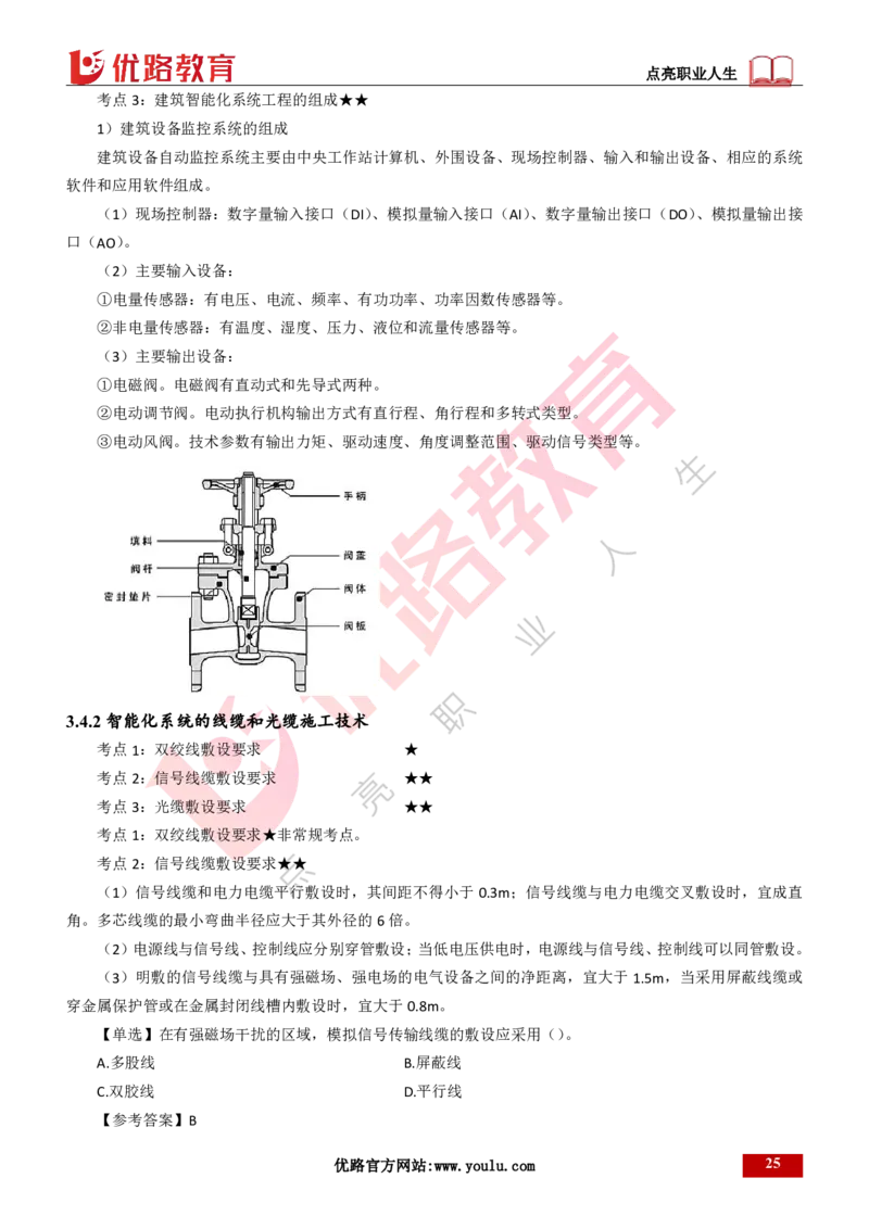 25年一建《机电实务》精讲第3章讲义打印版_2026年一级建造师_2026年一建机电_2025年一建机电SVIP_02-基础精讲✿高端面授✿深度强化_25-机电《教材精讲班》黄老师YL