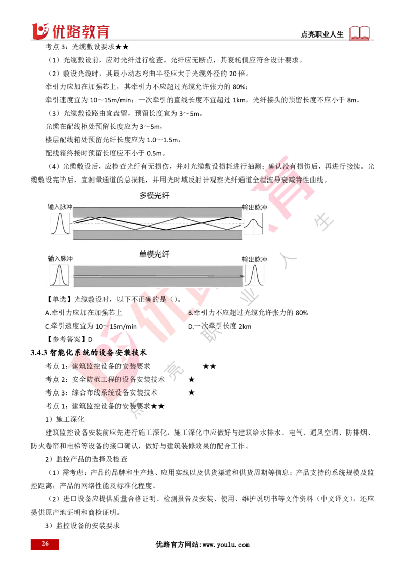 25年一建《机电实务》精讲第3章讲义打印版_2026年一级建造师_2026年一建机电_2025年一建机电SVIP_02-基础精讲✿高端面授✿深度强化_25-机电《教材精讲班》黄老师YL