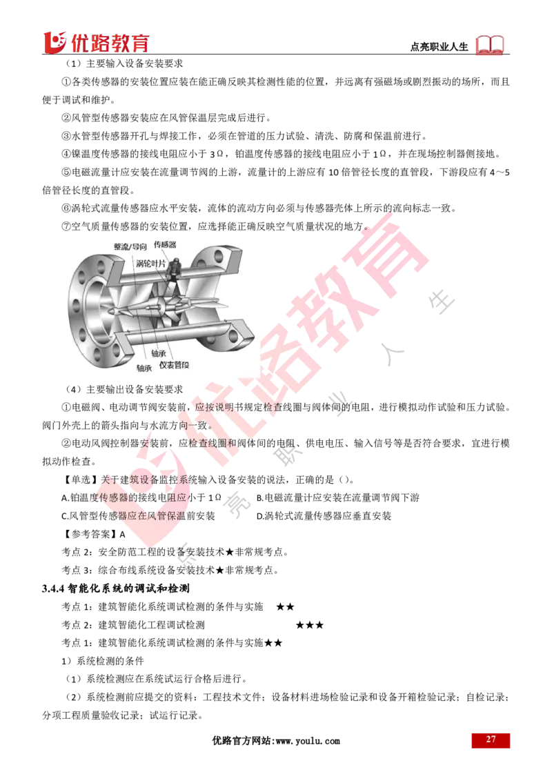 25年一建《机电实务》精讲第3章讲义打印版_2026年一级建造师_2026年一建机电_2025年一建机电SVIP_02-基础精讲✿高端面授✿深度强化_25-机电《教材精讲班》黄老师YL