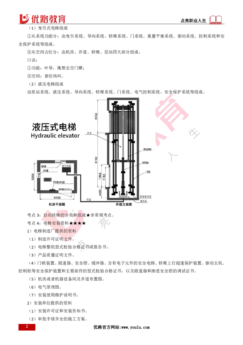 25年一建《机电实务》精讲第3章讲义打印版_2026年一级建造师_2026年一建机电_2025年一建机电SVIP_02-基础精讲✿高端面授✿深度强化_25-机电《教材精讲班》黄老师YL