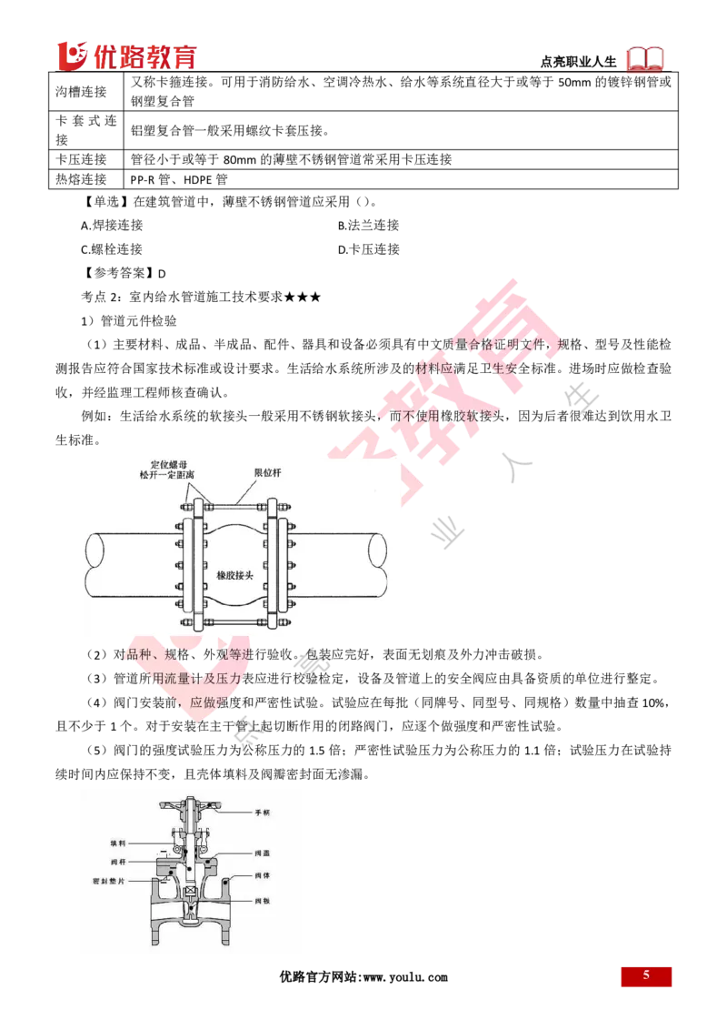 25年一建《机电实务》精讲第3章讲义打印版_2026年一级建造师_2026年一建机电_2025年一建机电SVIP_02-基础精讲✿高端面授✿深度强化_25-机电《教材精讲班》黄老师YL