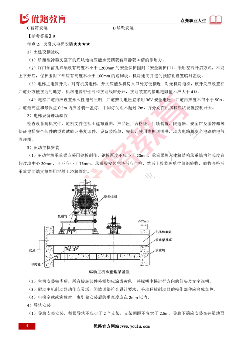 25年一建《机电实务》精讲第3章讲义打印版_2026年一级建造师_2026年一建机电_2025年一建机电SVIP_02-基础精讲✿高端面授✿深度强化_25-机电《教材精讲班》黄老师YL