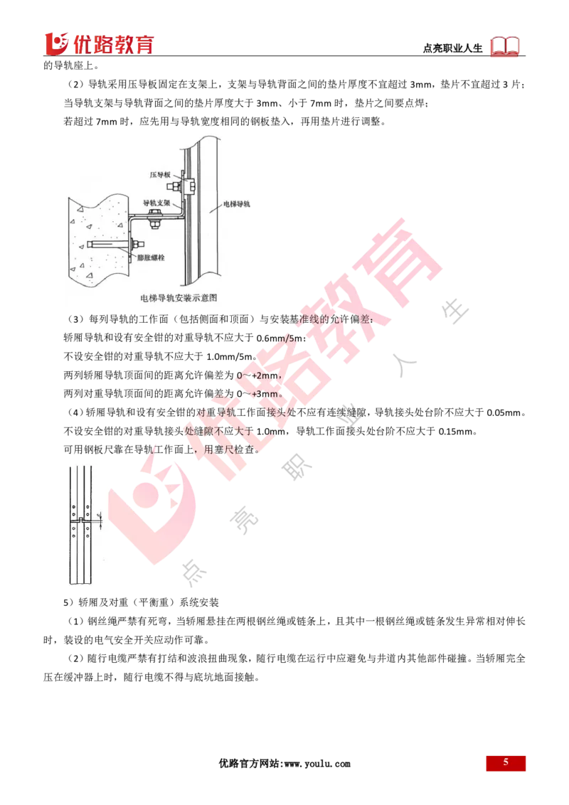 25年一建《机电实务》精讲第3章讲义打印版_2026年一级建造师_2026年一建机电_2025年一建机电SVIP_02-基础精讲✿高端面授✿深度强化_25-机电《教材精讲班》黄老师YL