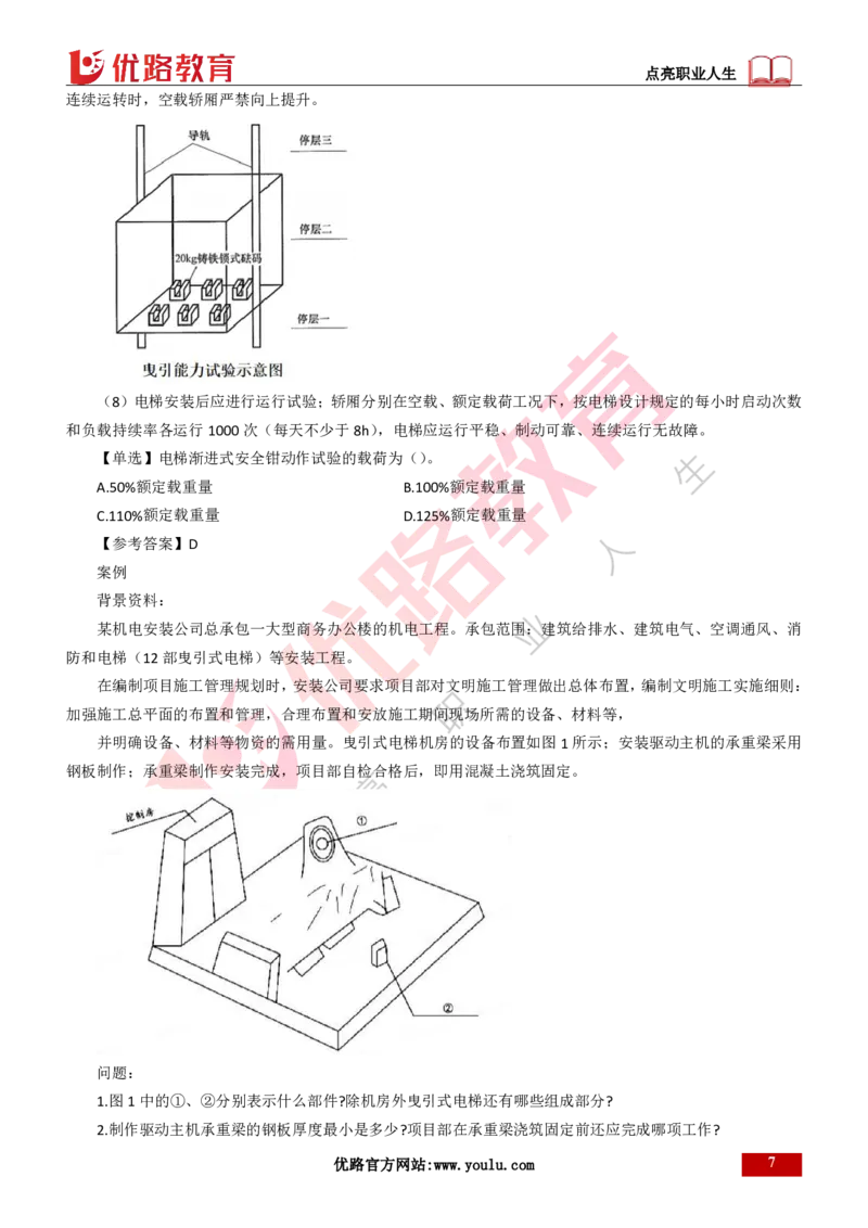 25年一建《机电实务》精讲第3章讲义打印版_2026年一级建造师_2026年一建机电_2025年一建机电SVIP_02-基础精讲✿高端面授✿深度强化_25-机电《教材精讲班》黄老师YL