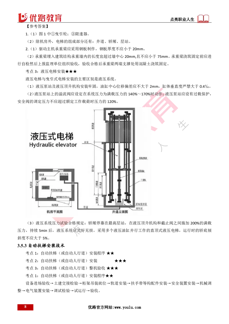25年一建《机电实务》精讲第3章讲义打印版_2026年一级建造师_2026年一建机电_2025年一建机电SVIP_02-基础精讲✿高端面授✿深度强化_25-机电《教材精讲班》黄老师YL
