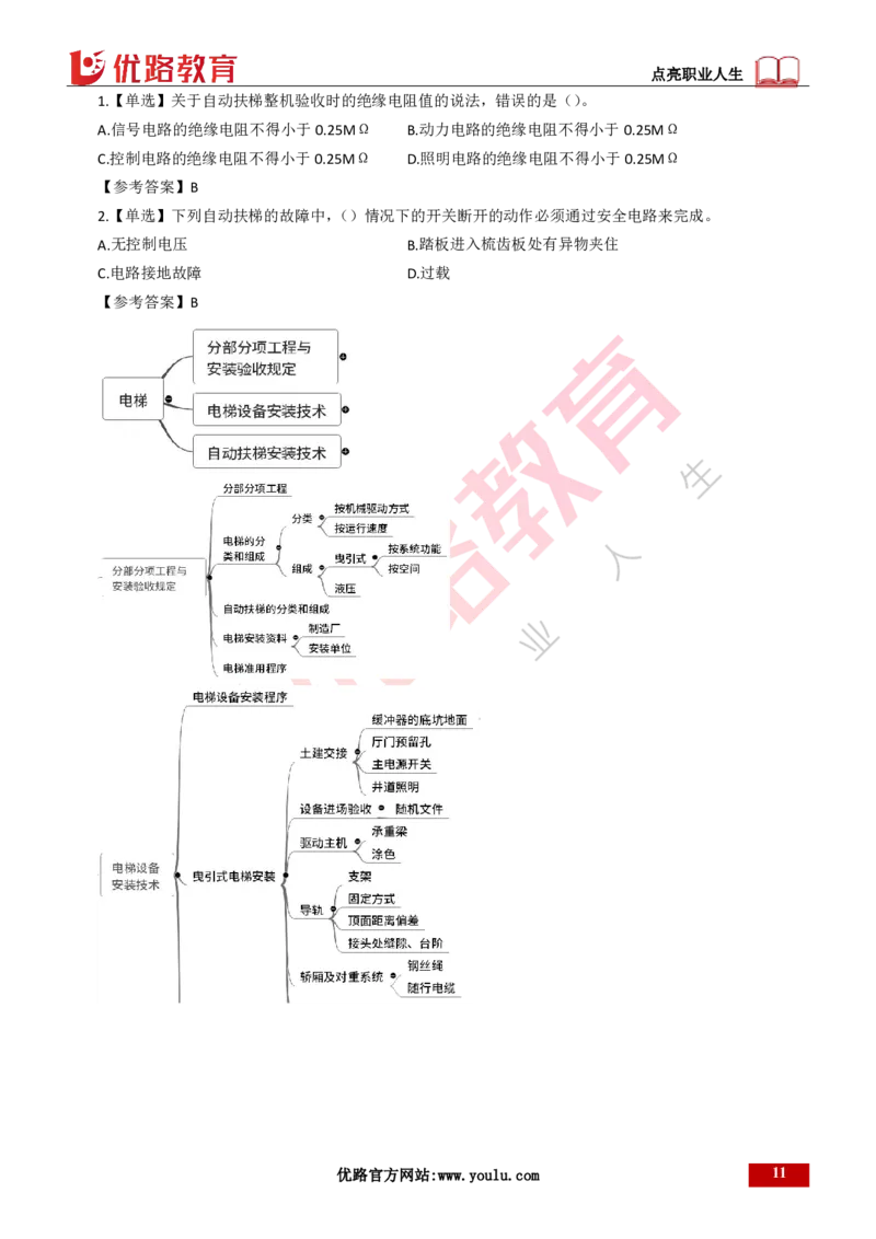 25年一建《机电实务》精讲第3章讲义打印版_2026年一级建造师_2026年一建机电_2025年一建机电SVIP_02-基础精讲✿高端面授✿深度强化_25-机电《教材精讲班》黄老师YL