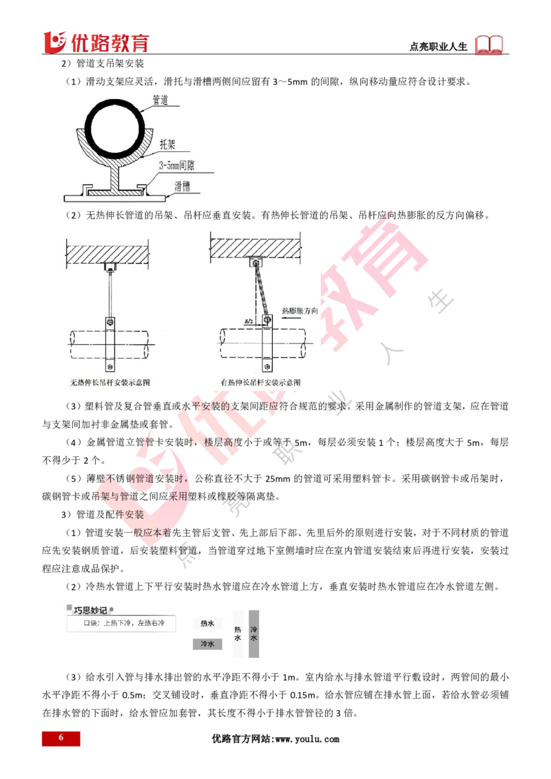 25年一建《机电实务》精讲第3章讲义打印版_2026年一级建造师_2026年一建机电_2025年一建机电SVIP_02-基础精讲✿高端面授✿深度强化_25-机电《教材精讲班》黄老师YL