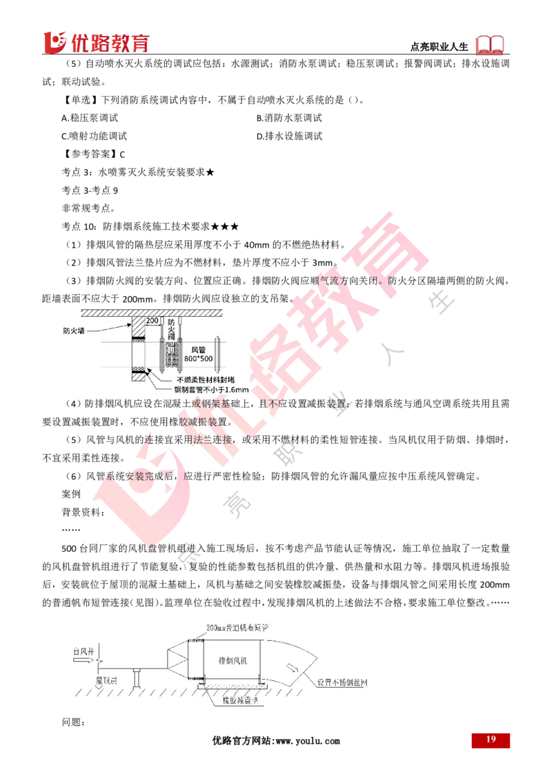 25年一建《机电实务》精讲第3章讲义打印版_2026年一级建造师_2026年一建机电_2025年一建机电SVIP_02-基础精讲✿高端面授✿深度强化_25-机电《教材精讲班》黄老师YL