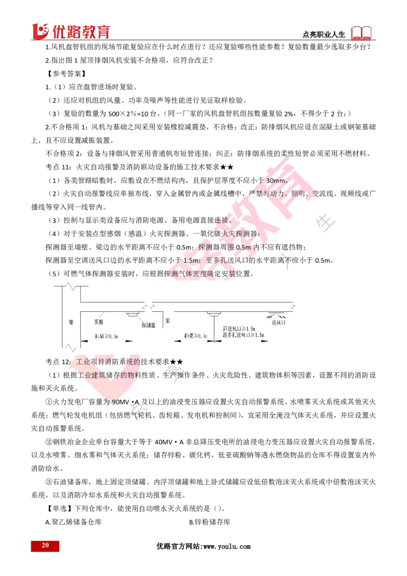 25年一建《机电实务》精讲第3章讲义打印版_2026年一级建造师_2026年一建机电_2025年一建机电SVIP_02-基础精讲✿高端面授✿深度强化_25-机电《教材精讲班》黄老师YL