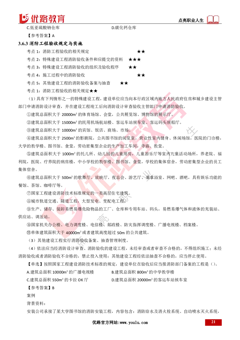 25年一建《机电实务》精讲第3章讲义打印版_2026年一级建造师_2026年一建机电_2025年一建机电SVIP_02-基础精讲✿高端面授✿深度强化_25-机电《教材精讲班》黄老师YL