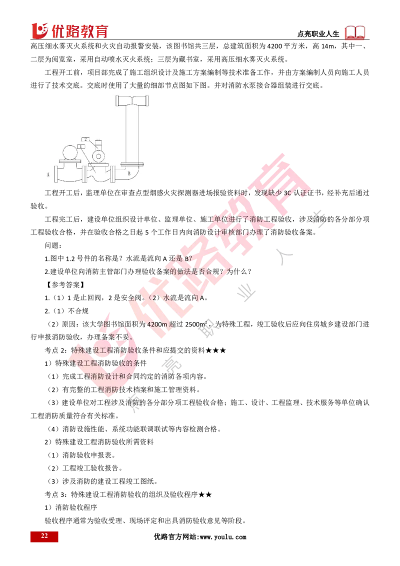 25年一建《机电实务》精讲第3章讲义打印版_2026年一级建造师_2026年一建机电_2025年一建机电SVIP_02-基础精讲✿高端面授✿深度强化_25-机电《教材精讲班》黄老师YL