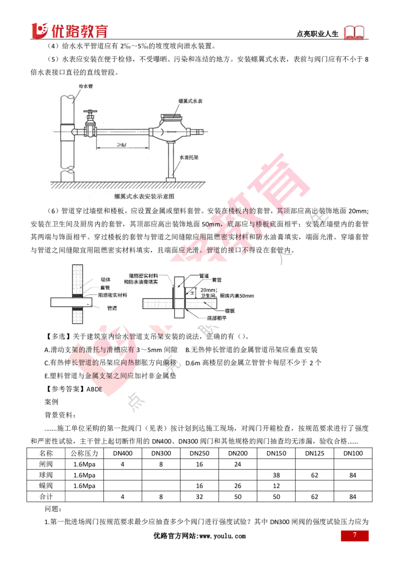 25年一建《机电实务》精讲第3章讲义打印版_2026年一级建造师_2026年一建机电_2025年一建机电SVIP_02-基础精讲✿高端面授✿深度强化_25-机电《教材精讲班》黄老师YL