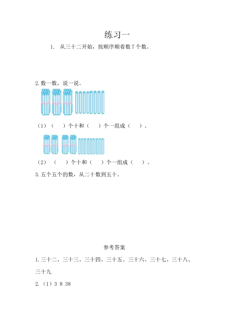 1.3练习一_一年级上下册资料_小学一年级学习资料-25年更新版_1-04、小学一年级数学下册_1-4-2、练习题、作业、试题、试卷_西师版_课时练