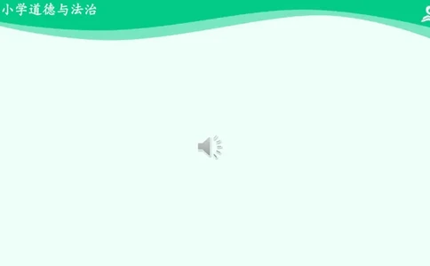 10我和我的家_课件_一年级上下册资料_小学一年级学习资料-25年更新版_1-08、小学一年级道德与法治下册_课时练与课件