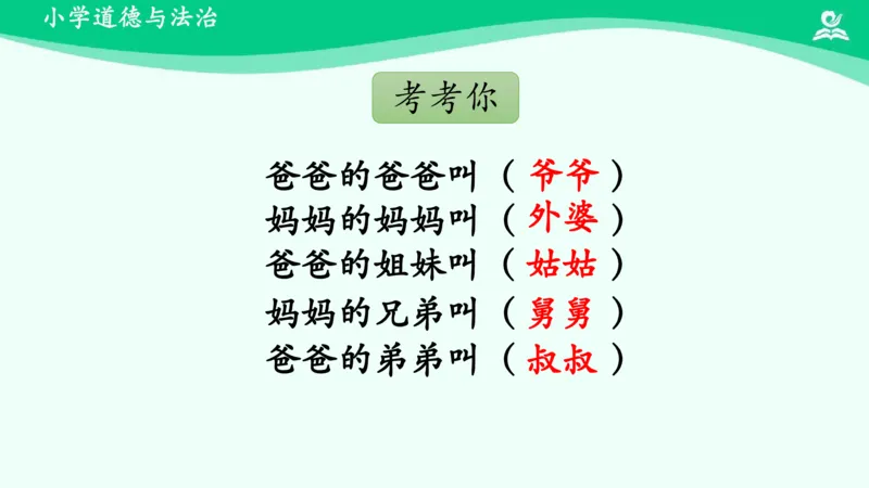 10我和我的家_课件_一年级上下册资料_小学一年级学习资料-25年更新版_1-08、小学一年级道德与法治下册_课时练与课件
