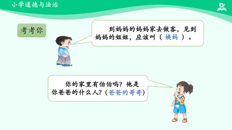10我和我的家_课件_一年级上下册资料_小学一年级学习资料-25年更新版_1-08、小学一年级道德与法治下册_课时练与课件