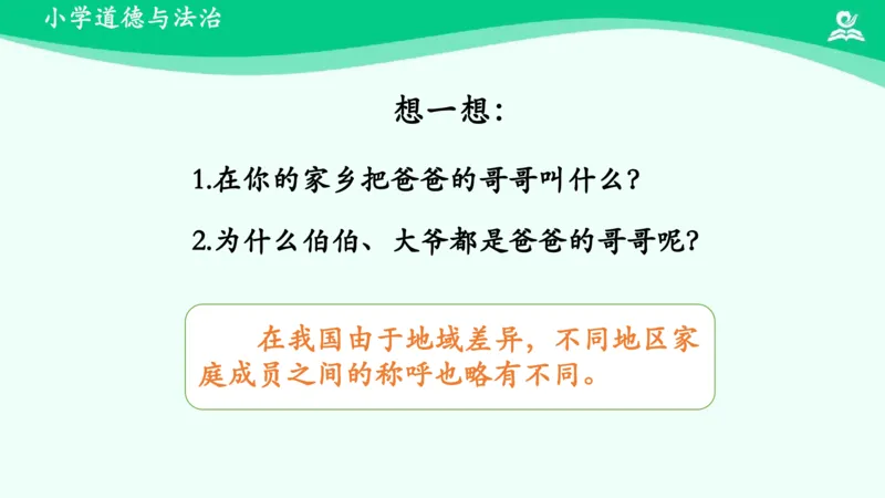 10我和我的家_课件_一年级上下册资料_小学一年级学习资料-25年更新版_1-08、小学一年级道德与法治下册_课时练与课件