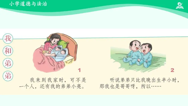 10我和我的家_课件_一年级上下册资料_小学一年级学习资料-25年更新版_1-08、小学一年级道德与法治下册_课时练与课件