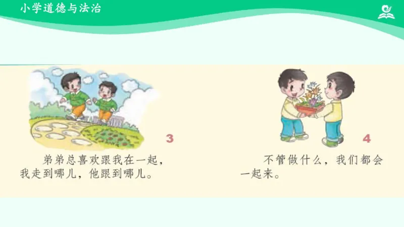 10我和我的家_课件_一年级上下册资料_小学一年级学习资料-25年更新版_1-08、小学一年级道德与法治下册_课时练与课件