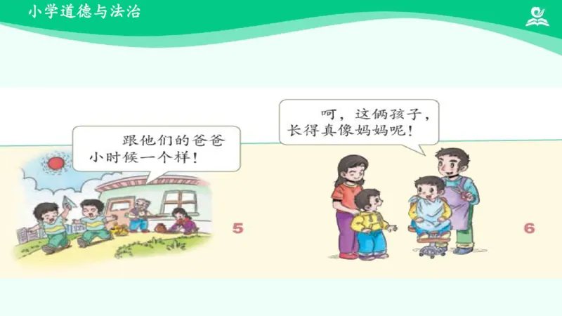 10我和我的家_课件_一年级上下册资料_小学一年级学习资料-25年更新版_1-08、小学一年级道德与法治下册_课时练与课件