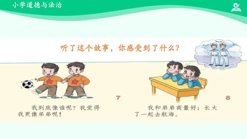 10我和我的家_课件_一年级上下册资料_小学一年级学习资料-25年更新版_1-08、小学一年级道德与法治下册_课时练与课件