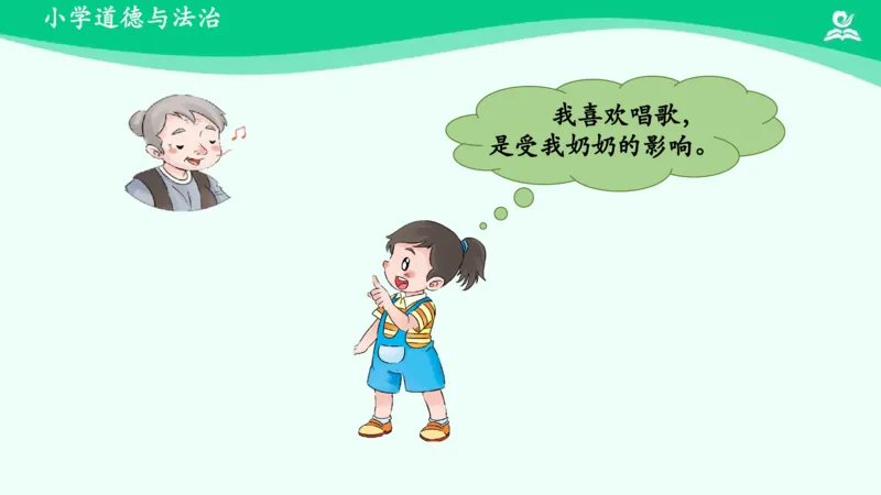 10我和我的家_课件_一年级上下册资料_小学一年级学习资料-25年更新版_1-08、小学一年级道德与法治下册_课时练与课件
