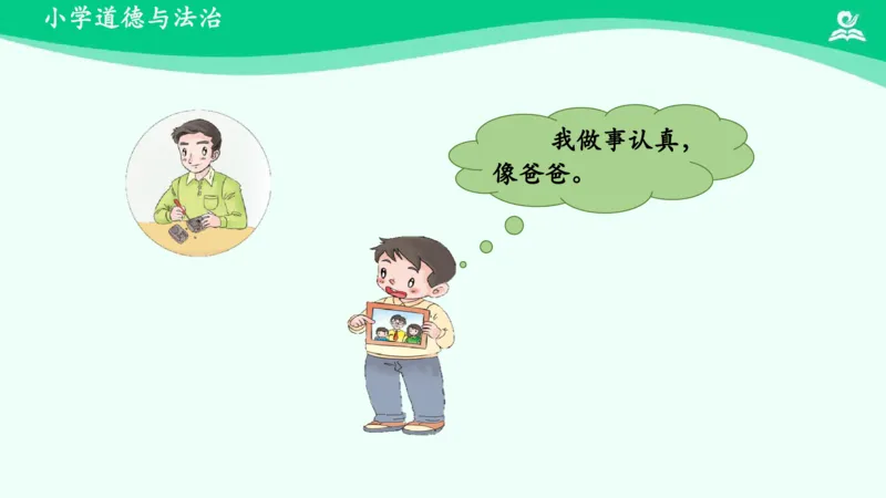 10我和我的家_课件_一年级上下册资料_小学一年级学习资料-25年更新版_1-08、小学一年级道德与法治下册_课时练与课件