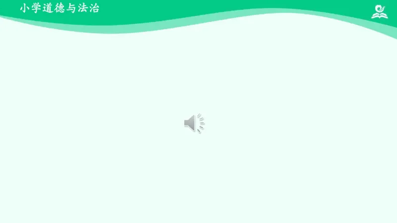 10我和我的家_课件_一年级上下册资料_小学一年级学习资料-25年更新版_1-08、小学一年级道德与法治下册_课时练与课件